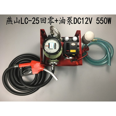 燕山椭圆齿轮流量计LC-25回零配油泵AC220VDC12V加油机总成全自动