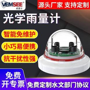 爆款光学雨量计农林科研降雨量监测气象环境监测雨量计光学雨量传