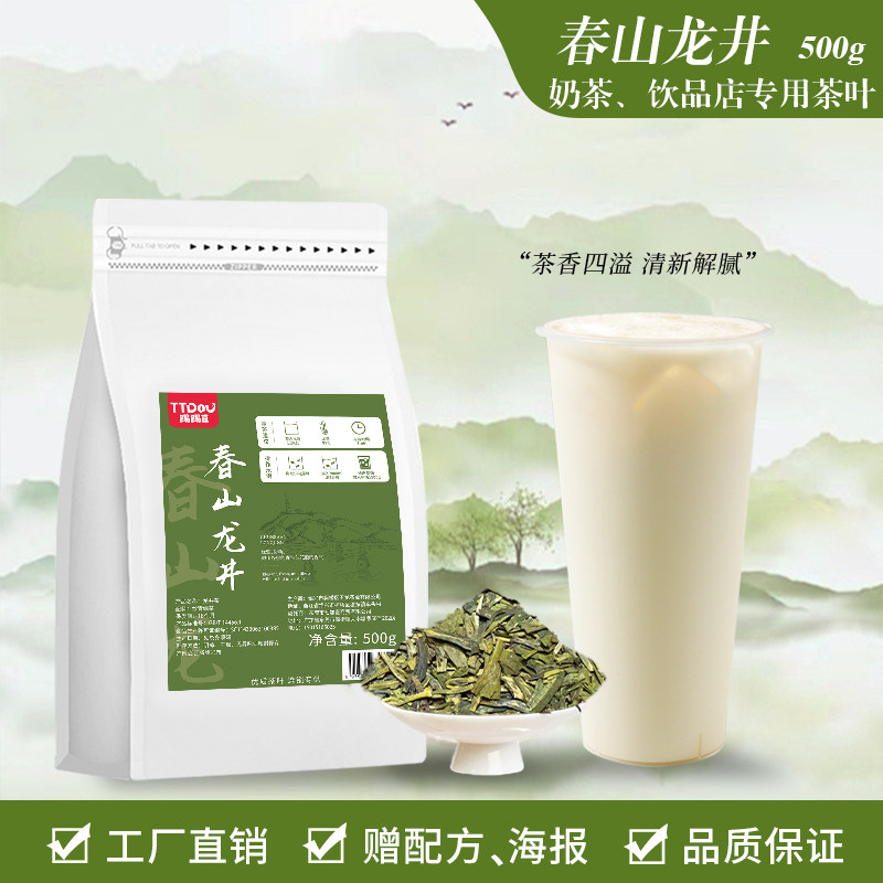 踢踢豆龙井茶叶咖啡奶茶店专用茶