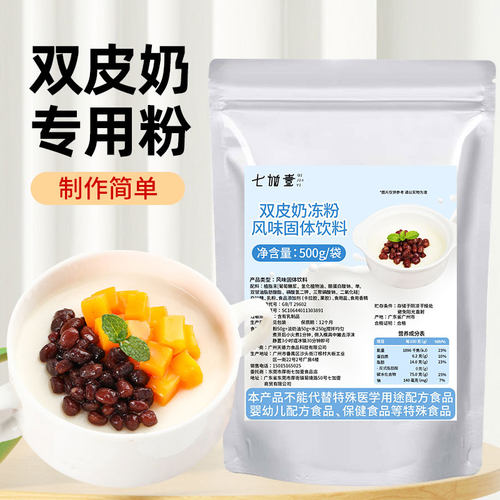 双皮奶冻粉奶茶店专用原料