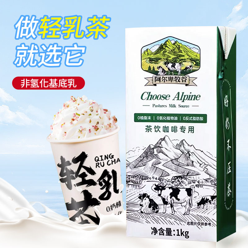 冰勃朗非氢化基底乳奶茶店专用圣吗哪奶基底嘻茶霸王同款咖奶商用