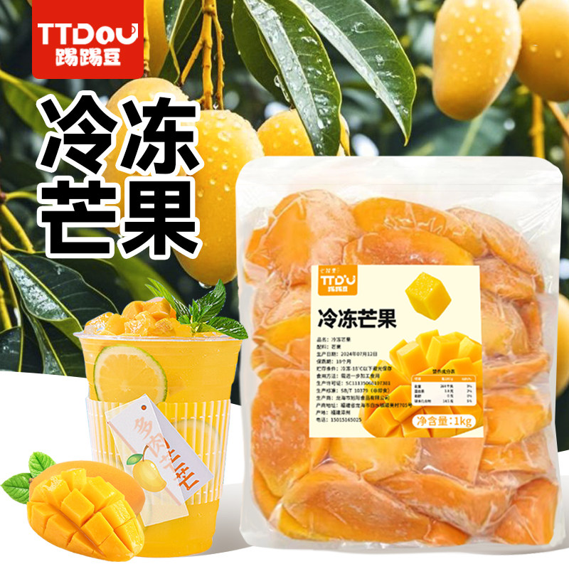 新鲜冷冻芒果肉商用小台芒咖啡奶茶店专用纯芒果肉杨枝甘露原材料