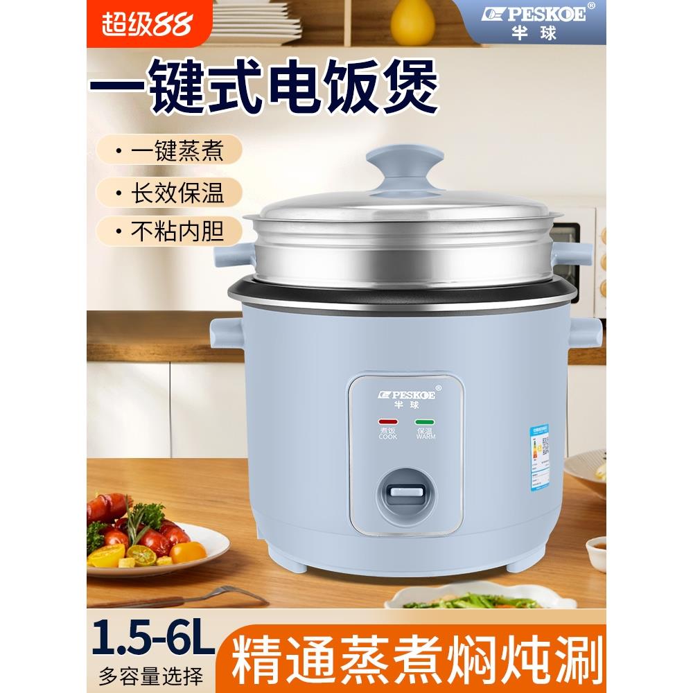 半球老式电饭锅宿舍单一1家用2多功能3小型4学生蒸煮米饭煲迷你人