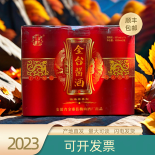 金台酒2023年53度酱香型白酒2斤装礼盒装整箱2瓶金寨特产