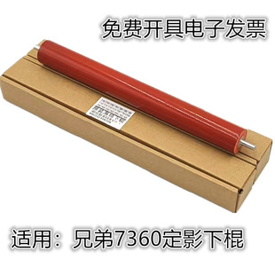 7055 2400 7360下棍 7650 7400定影下辊 联想7450 适用兄弟2240