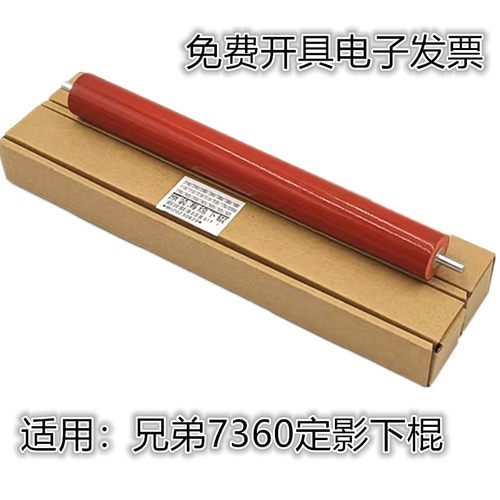 适用兄弟2240 7055 7360下棍 联想7450 7650 2400 7400定影下辊