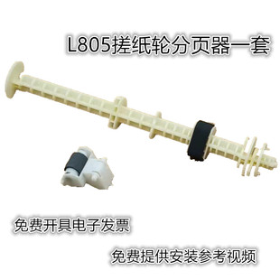 T50 L801 R330 适用 分页器 R290 L805搓纸轮 进纸轮 爱普生R270