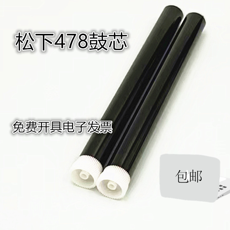 适用原装松下KX-FAD478CN MB2123 2128 2133 2138 2178CN感光鼓芯