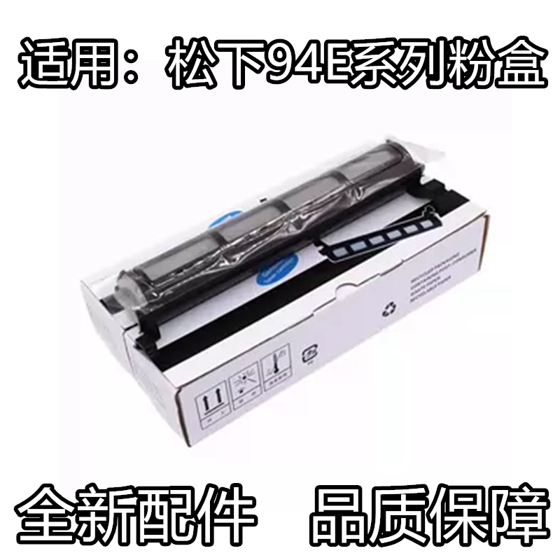 适用松下FAT94E墨盒 KX-FAC294CN粉盒 原装MB778CN 228 788CN碳粉