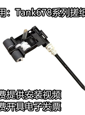 适用原装惠普HP tank 672 675 670 678 726 728 758 搓纸轮进纸轮