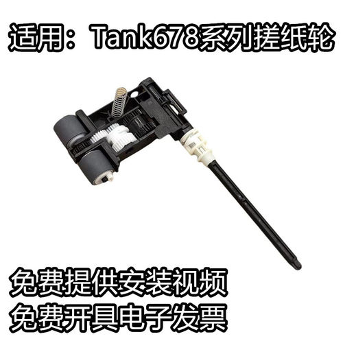 适用原装惠普HP tank 672 675 670 678 726 728 758 搓纸轮进纸轮