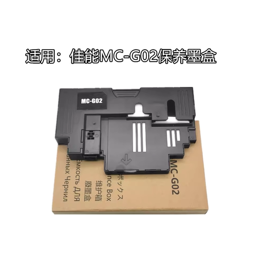 汉格G02保养墨盒装机即用