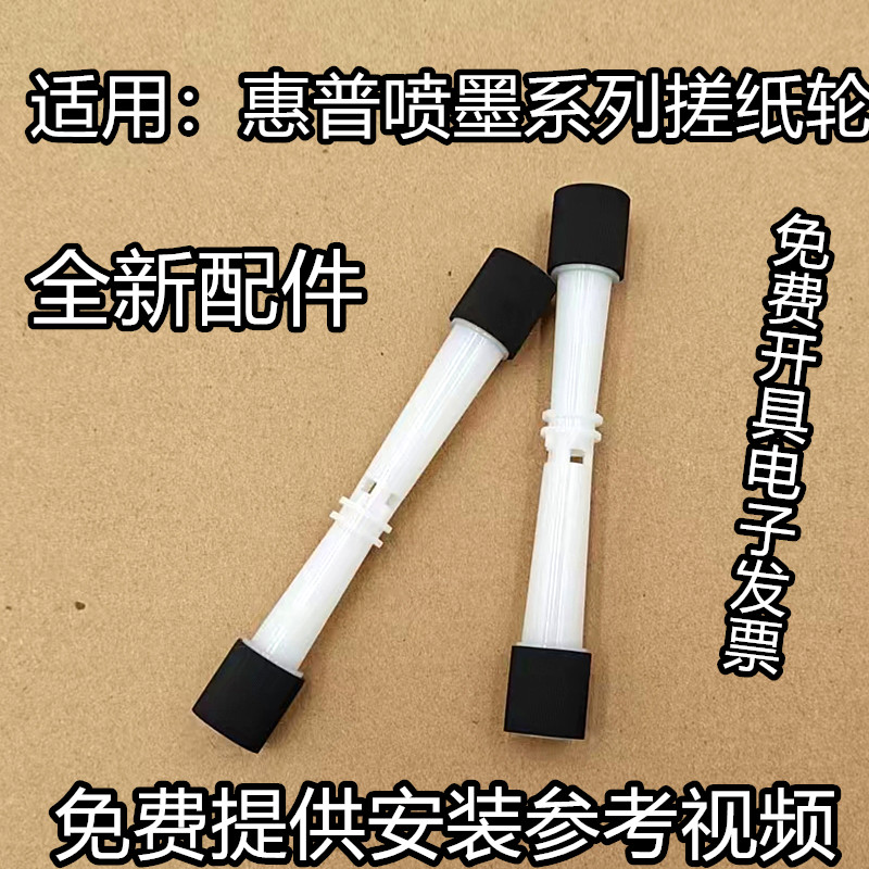 适用 小米 499 小米喷墨打印一体机 搓纸轮 进纸轮 皮套 进纸器