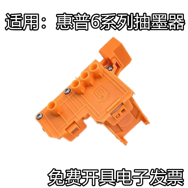 适用原装惠普hp tank675 678 672 673 728 755 758吸墨器 抽墨器