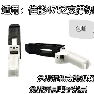 佳能4870 4712支撑脚4752 适用 4890 平台合页 4770 4550盖板支架