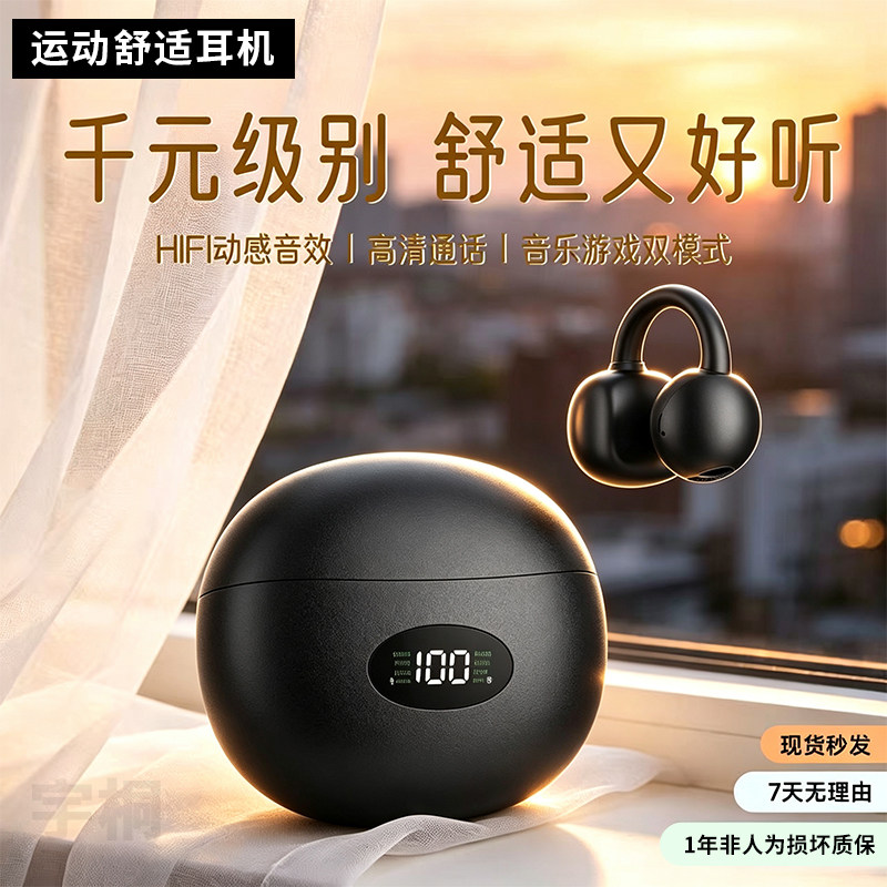 尚音格耳夹式运动防掉蓝牙耳机