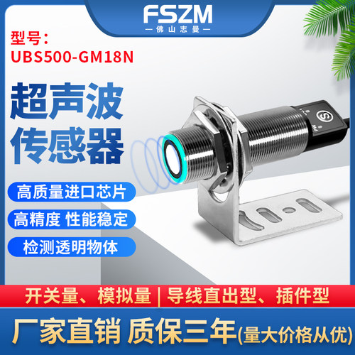 厂家冲销量质保3年超声波传感器