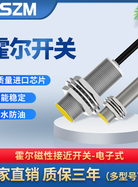 M8霍尔接近开关传感器直流三线NPN常开磁性磁铁感应器M12防水防油