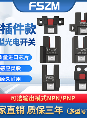 接线式槽型光电开关U型带线感应开关微型限位传感器NPN常开常闭65