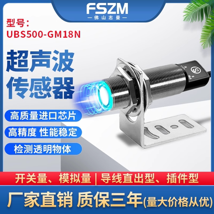 超声波传感器UBS500-GM18N检测料位液位毫米级测距高精度感应开关