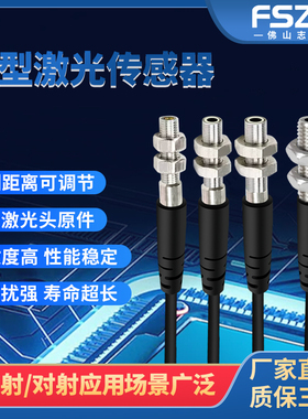 微型激光传感器M3M4M8漫反射光电开关红外感应开关三线NPN常开24V