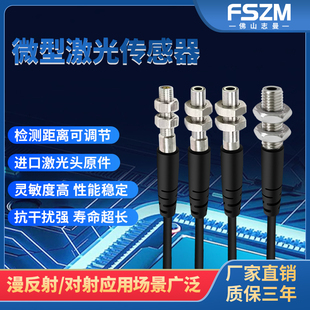 微型激光传感器M3M4M8漫反射光电开关红外感应开关三线NPN常开24V