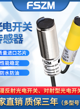 漫反射光电开关激光对射红外金属感应传感器耐高温接近PNPNPN常开
