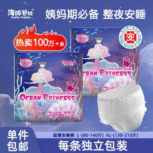 【海豚爸比】丝肽蛋白安睡裤10条！