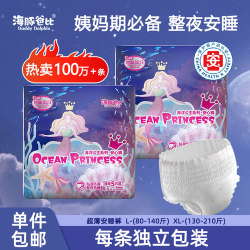 裤型卫生巾海豚爸比9.9到手10条