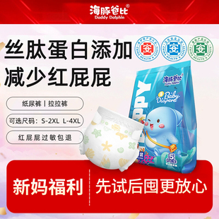 尿不湿 试用体验装 海豚爸比弱酸丝肽蛋白拉拉裤 超薄透气5片纸尿裤