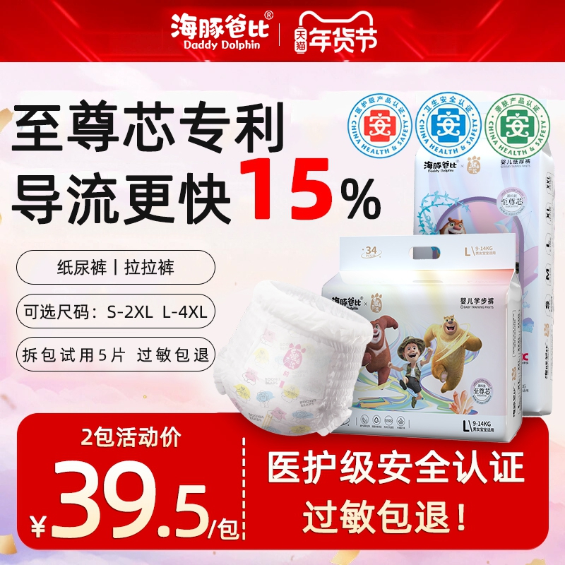 海豚爸比熊出没至尊芯超大吸量拉拉裤 婴儿纸尿裤 超薄透气尿不湿