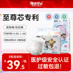 【直播专享】海豚爸比熊出没至尊芯超大吸量拉拉裤超薄透气尿不湿