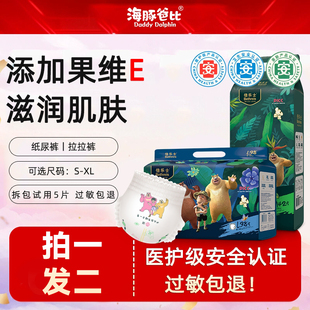 超薄透气尿不湿 海豚爸比熊出没果维E敏感肌纸尿裤 直播专享