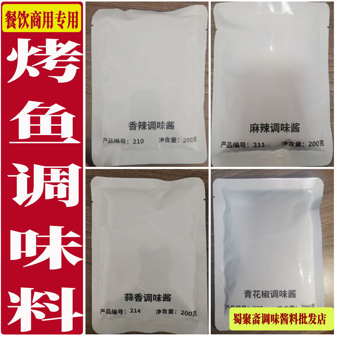 香辣210烤鱼酱料200g/袋