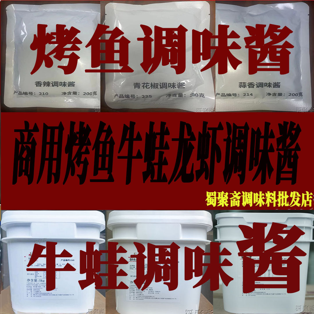厨大佬牛蛙烤鱼龙虾酱料5kg/桶香辣紫苏金汤广式酱香椒香粉鲜香粉