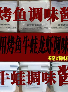 牛蛙调味酱5kg/桶商用专用
