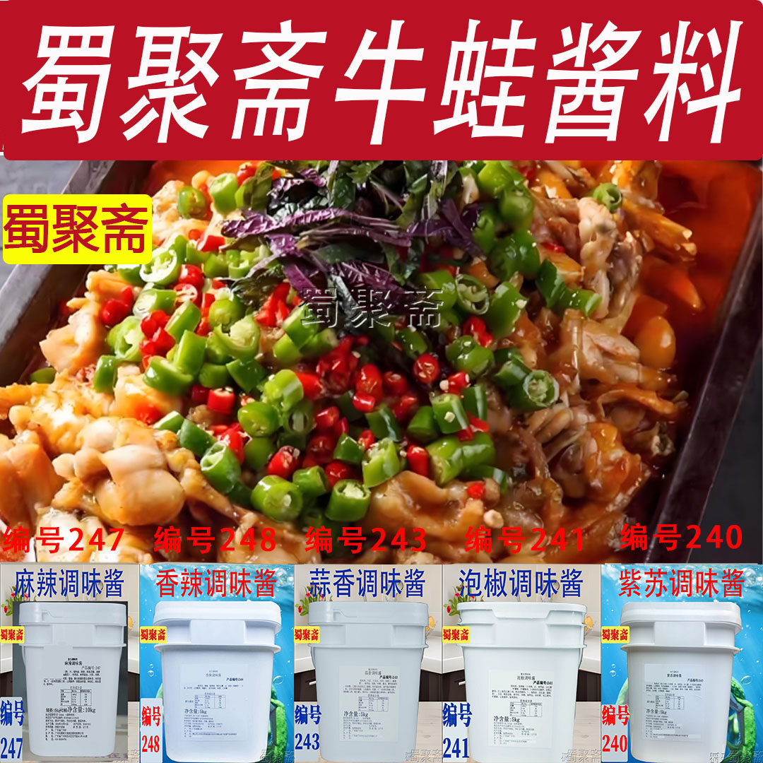 厨房大佬调味酱金汤260香辣248蒜香243紫苏240广式泡椒藤椒青花椒