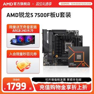 主机台式 AMD锐龙5 7600X处理器搭B650主板CPU盒装 机板U套装 7500F