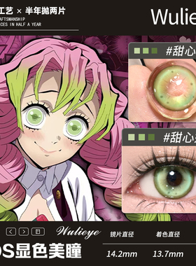 【甘露寺蜜璃cos半年抛】青草绿色显色美瞳甜心奶绿wulieye小直径