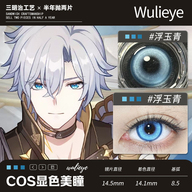 【cos半年抛】14.5白厄大直径显色美瞳浮玉青浅蓝色天青色
