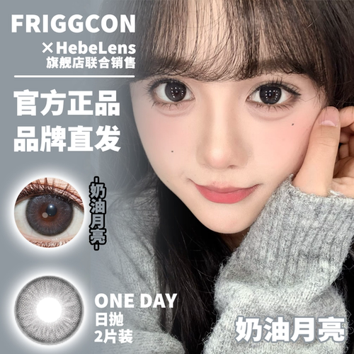 玻尿酸日抛，三明治工艺，美瞳日抛2片装试用,
