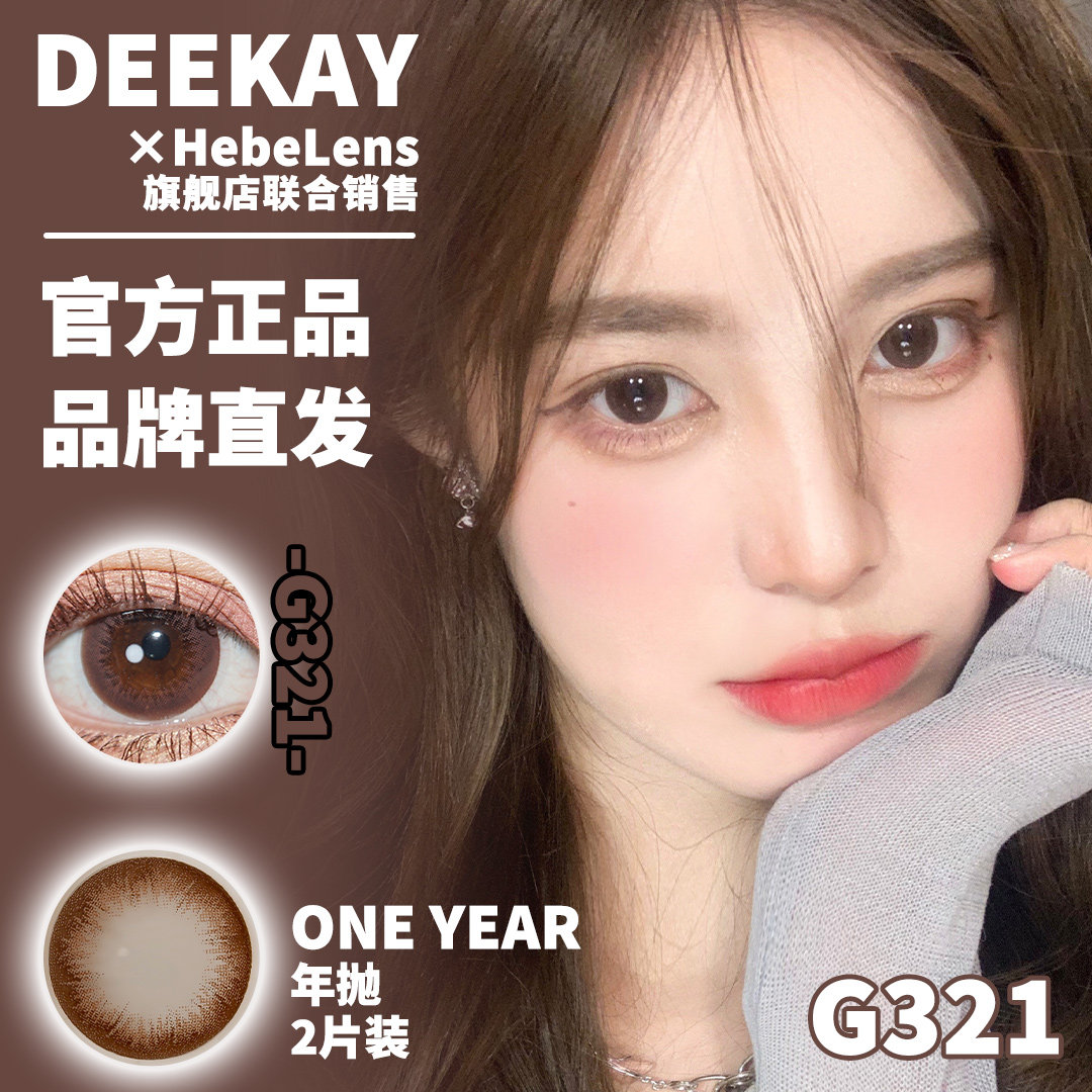 Deekay年抛美瞳（品牌直发）进口日韩氛围感小直径半年抛隐形眼镜