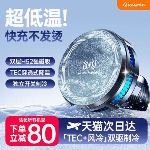 车载手机支架25新款无线充电器手机制冷散热支架磁吸导航汽车专用