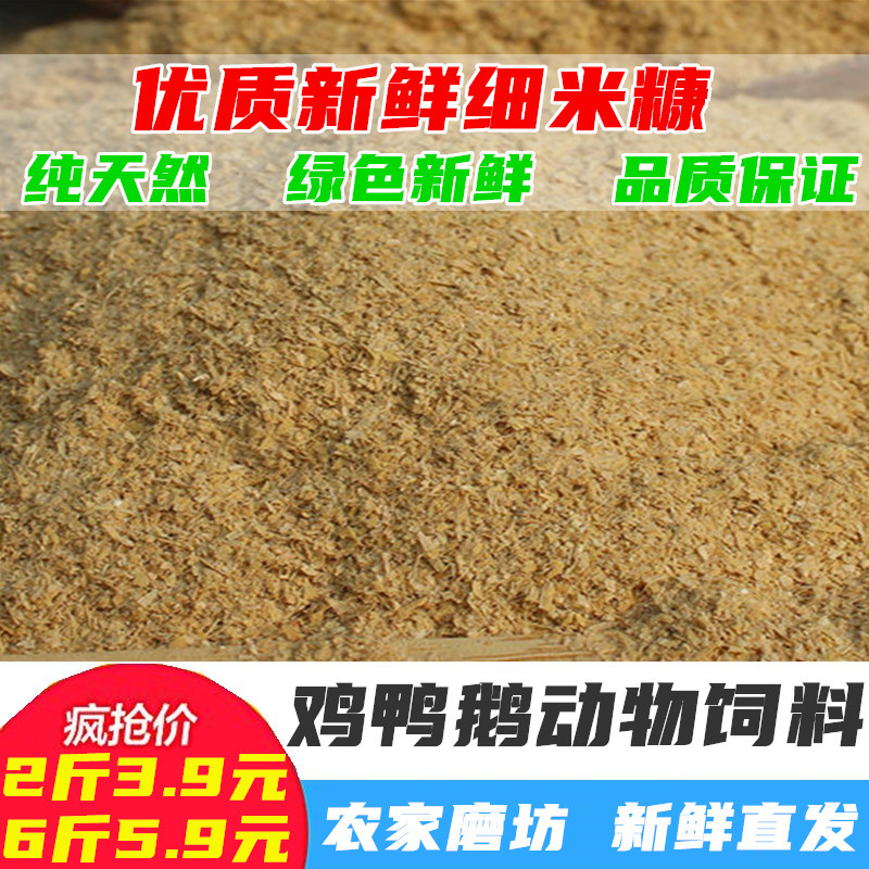 新鲜稻糠谷糠米糠粉猪鸡鸭鹅鱼动物天然饲料稻谷壳粉砻糠10斤包邮