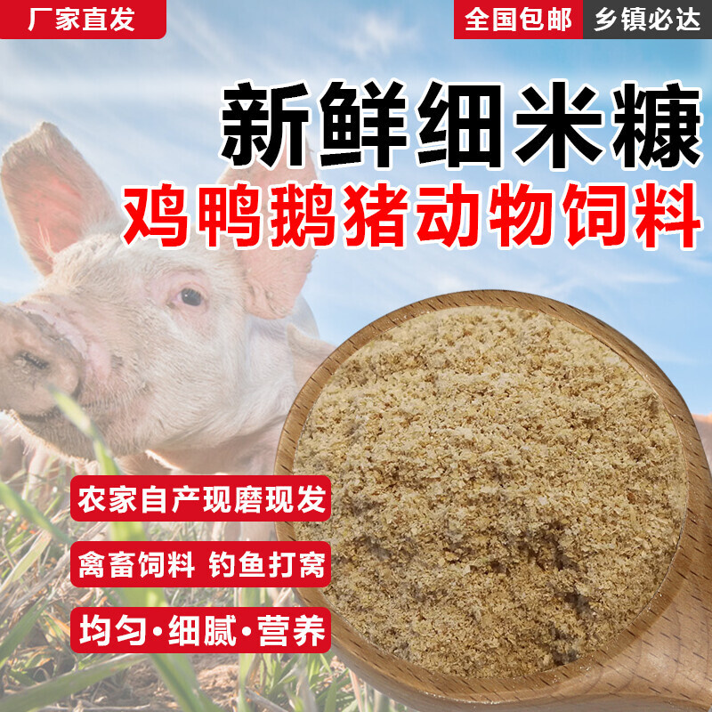 农家自产新鲜米糠粉谷糠鸡鸭鹅猪动物天然饲料稻糠砻糠20斤包邮