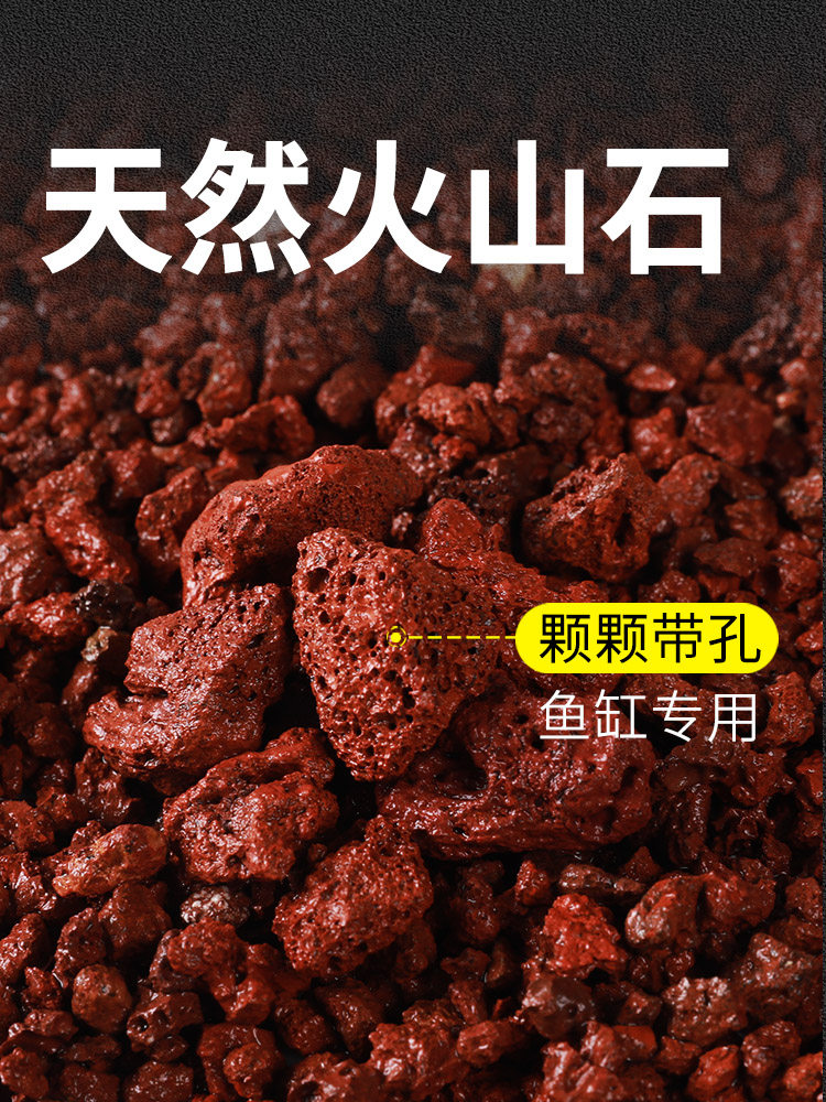 森森火山石鱼缸底砂造景底部砂石专用古法养鱼培菌滤材水草泥底沙