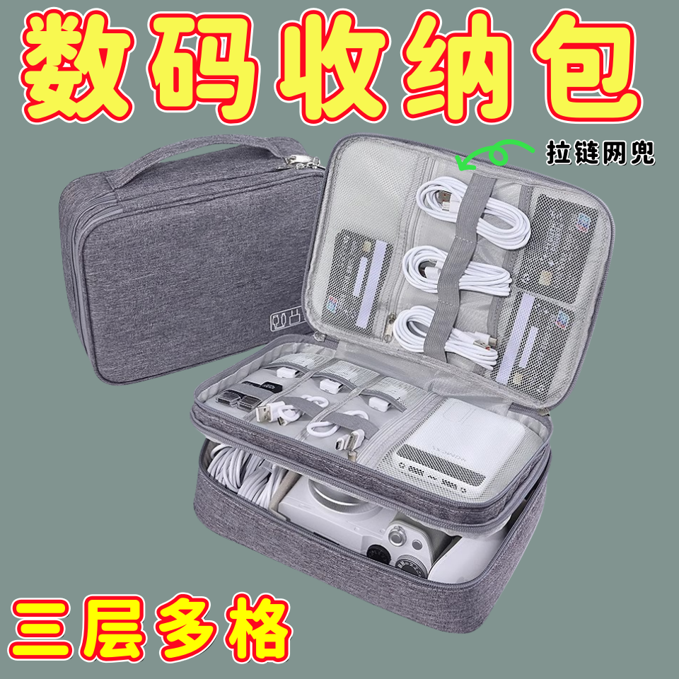 旅行适用的数码数据线充电器充电宝整理收纳包化妆品小物品收纳包