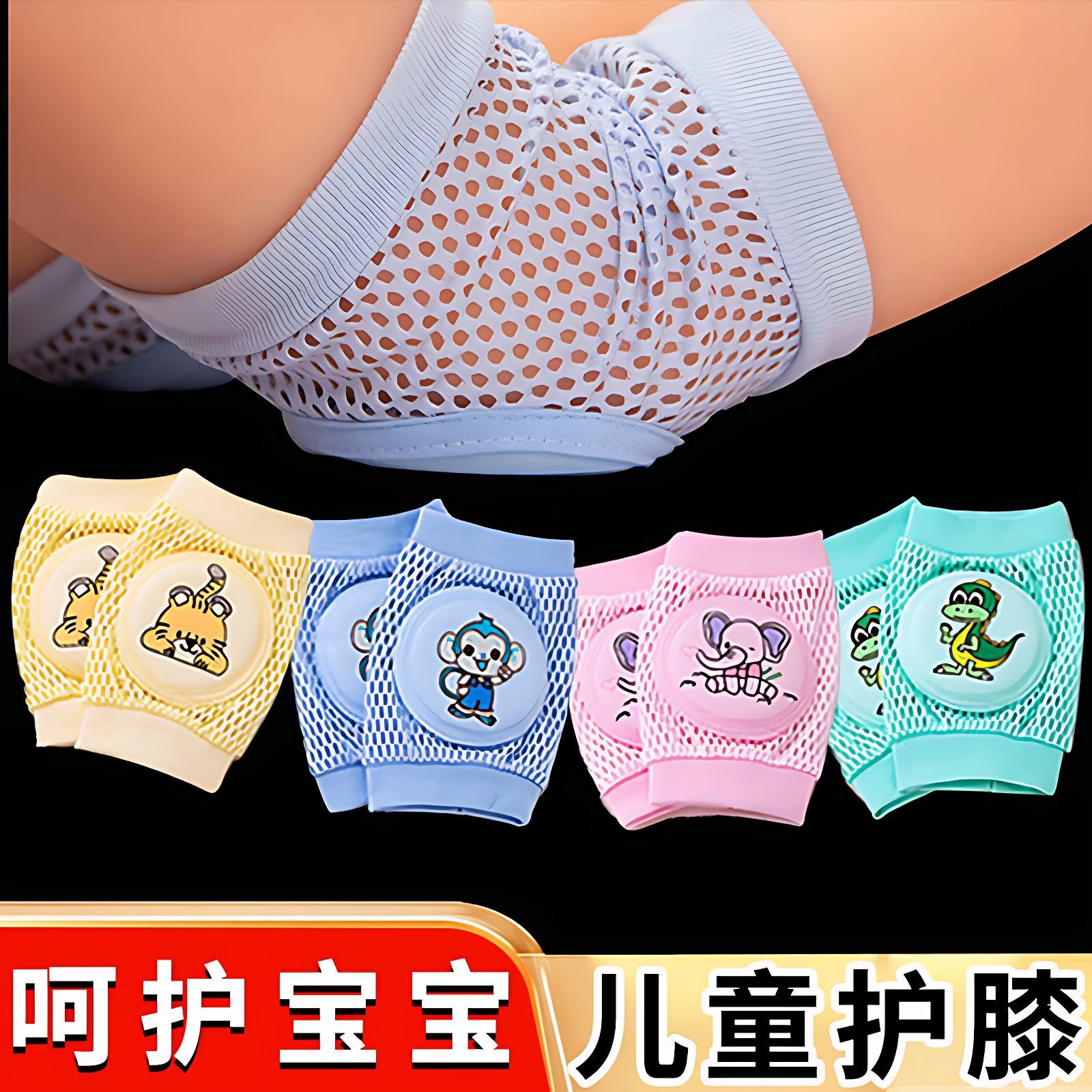 儿童夏季薄款关节护膝宝宝爬行空调房防摔防磕专用腿套网眼透气