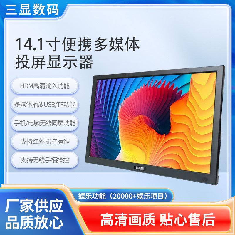 新款14.1英寸无线显示器手机投屏同屏内置电池功放WIFI  工厂