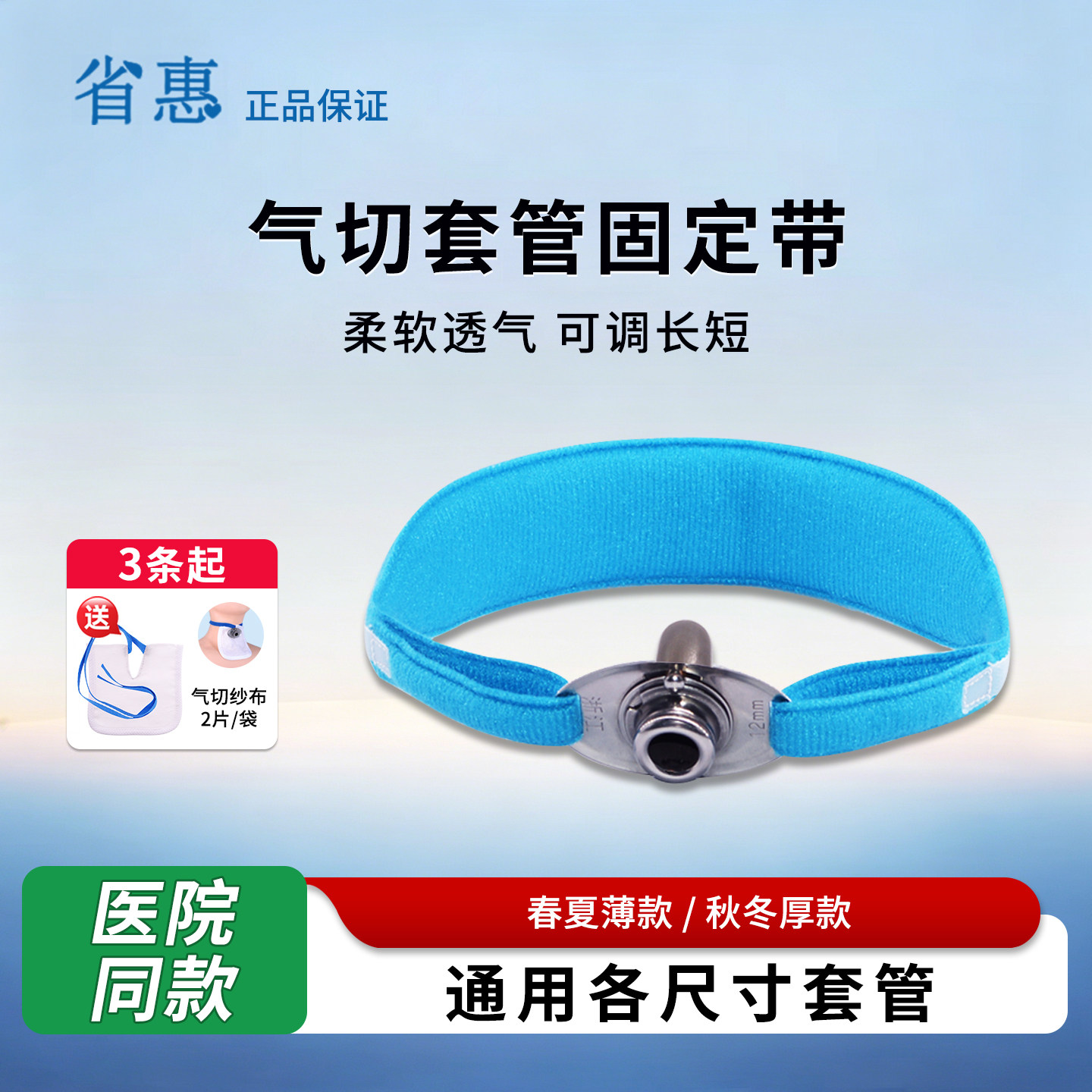 省惠气切固定带医用加宽